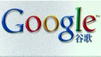 Zensur in China: Google droht mit R&uuml;ckzug