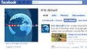 Facebook: Hier mitdiskutieren!